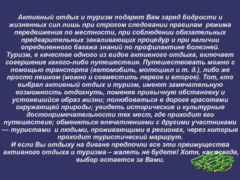 Туризм как вид активного отдыха обж 9 класс презентация