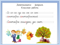 Презентация О и Е после шипящих