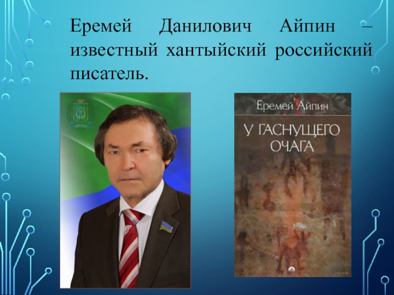 Айпин наедине с осенью вместо пролога