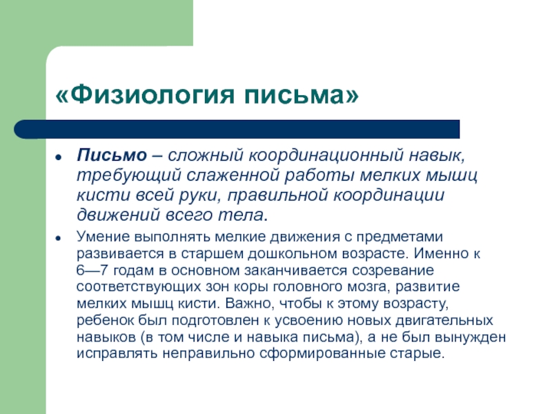 Сложное письмо. Навыки письма. Компоненты навыка письма. Письмо как навык. Сложные навыки.