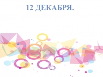 Презентация по математике на тему Уравнение