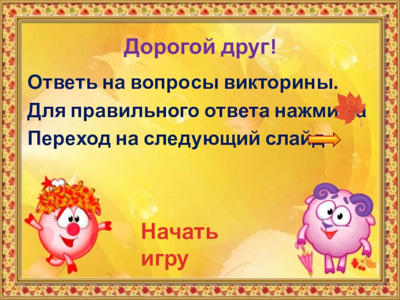 Не кормите троллей. Нужна подсказка. Картинка жми. Подсказка нужна подсказка. Рубрика вопрос ответ.