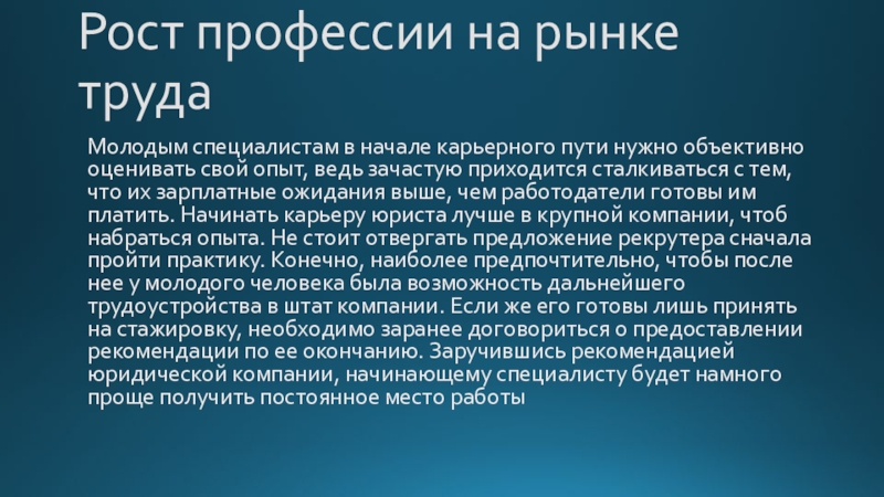 Специальность ростов. Рост в профессии.