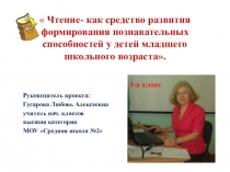 Презентация по литературному чтениюЧтение