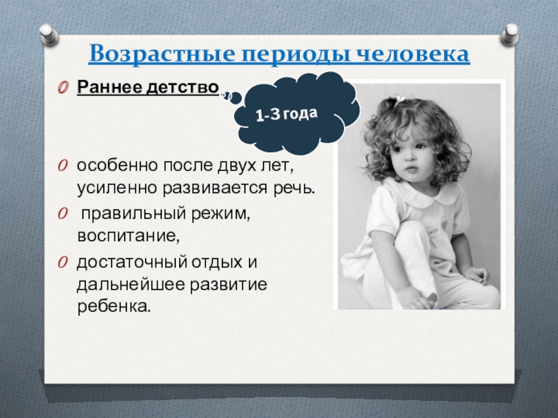 В каком в раннем детстве. Возрастные периоды детства. Возрастной период раннего детства. Возрастные периоды человека. Раннее детство возрастные этапы.