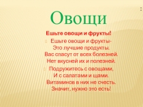 Презентация по теме Овощи для детей с интеллектуальной недостаточностью