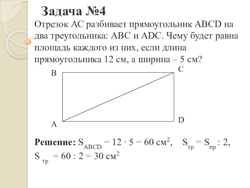 Сторон прямоугольника 18 сантиметров. Площадь прямоугольника ABCD. Периметр прямоугольника ABCD. Задачи на наибольшую площадь прямоугольника. Найди периметр прямоугольника ABCD.