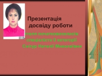 Презентация опыта работы на темуФормирование компетентности учеников младшего школьного возраста