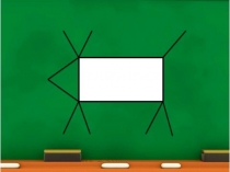 Презентация по математике на тему: Ломаная линия. Имя ломаной