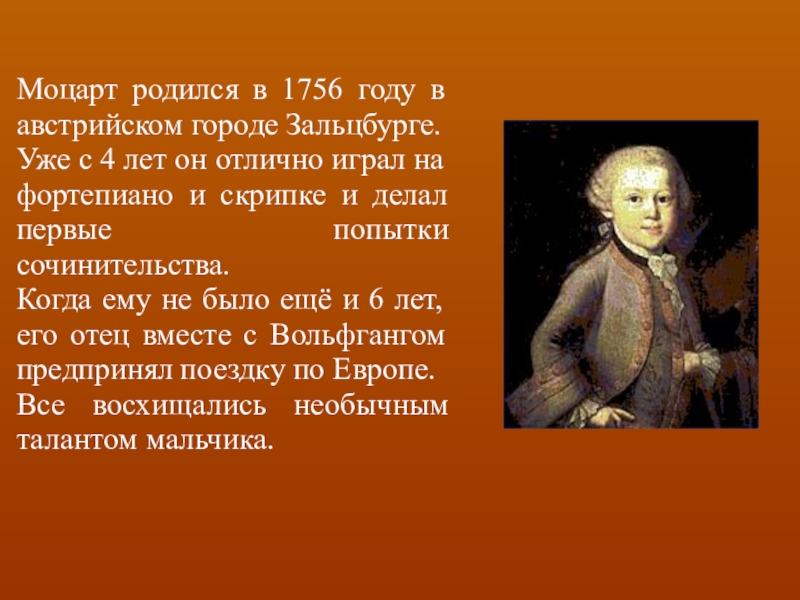 Характеристика моцарта. 1756 Год Моцарт. Рождение Моцарта. Когда родился Моцарт. Год рождения Моцарта.