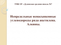 Урок химии в 10 классе