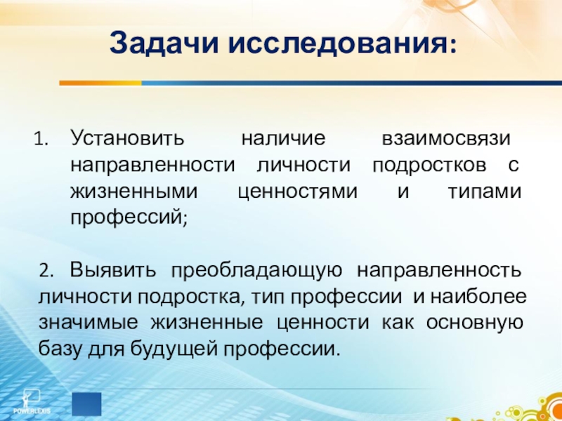 Направленность личности презентация 10 класс профильный уровень