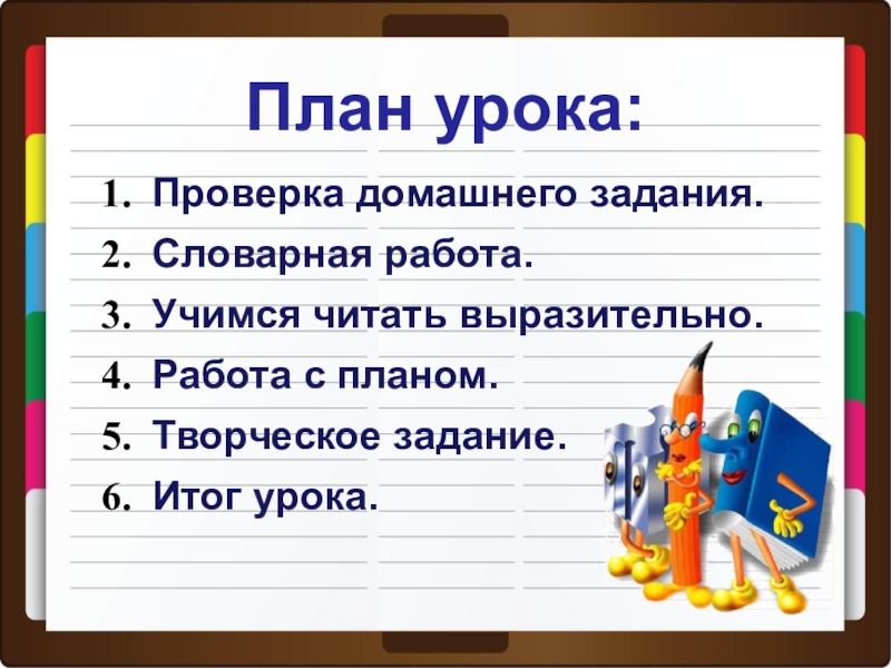 Прочитай план. Живая шляпа план. План рассказа Живая шляпа 2 класс. План рассказа Живая шляпа. Живая шляпа Носов план.