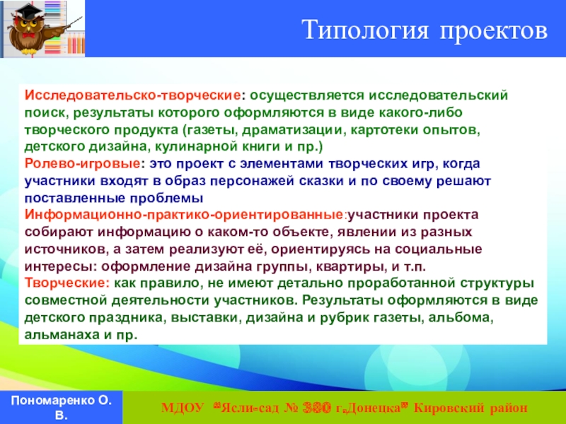 Исследовательско творческий проект. Типы проектов исследовательско-творческие. Творческий исследовательский проект. Исследовательско-творческий проект в ДОУ.