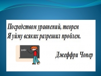 Теорема Виета (8 класс)