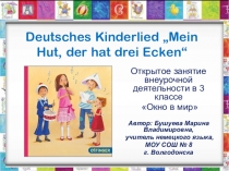 Презентация занятия внеурочной деятельности Окно в мир (з класс)