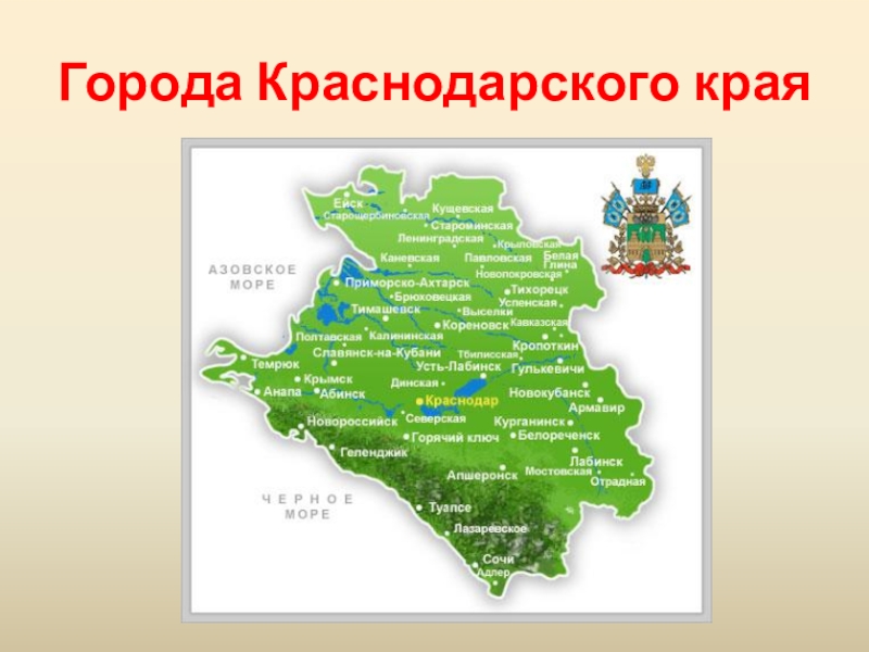 Инвестиционные проекты краснодарского края доклад