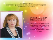 Презентация на конкурс Воспитатель года