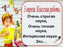 Презентация урока по математике на тему Среднее арифметическое 4 класс