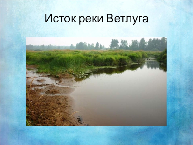 Карта реки ветлуги