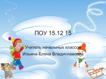 Презентация по рус.яз на тему Самостоятельная работа по итогам 1 полугодия