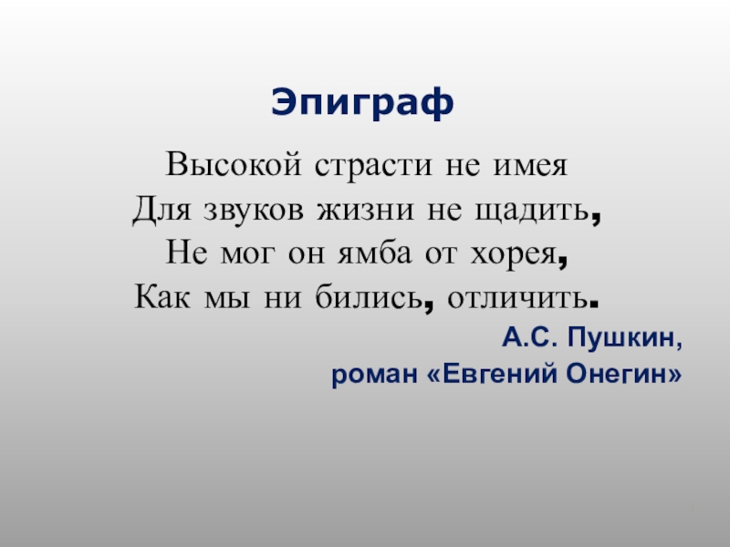 Двусложные размеры стиха 6 класс презентация