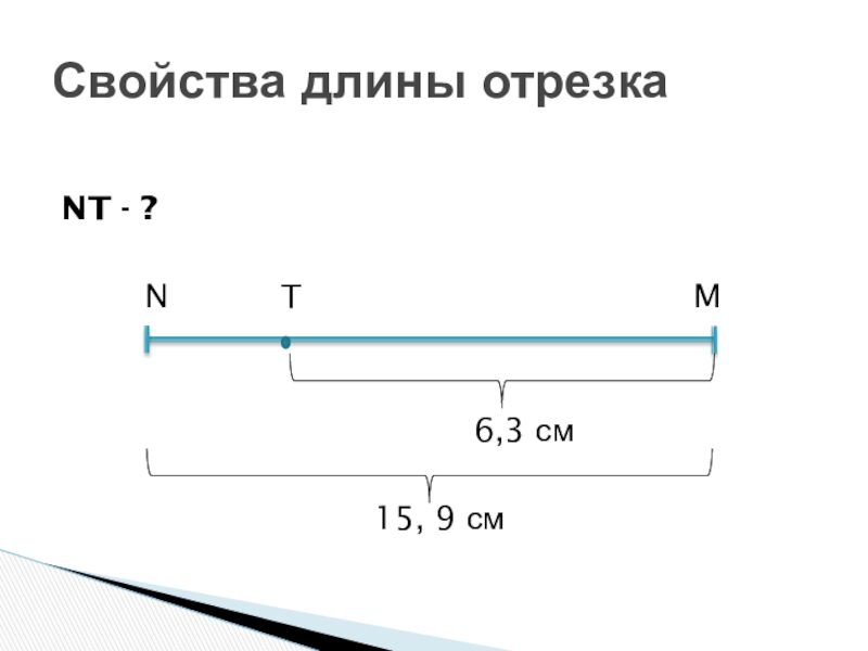 На уроке нужно нарисовать в тетради отрезок длиной 3 см 7 мм