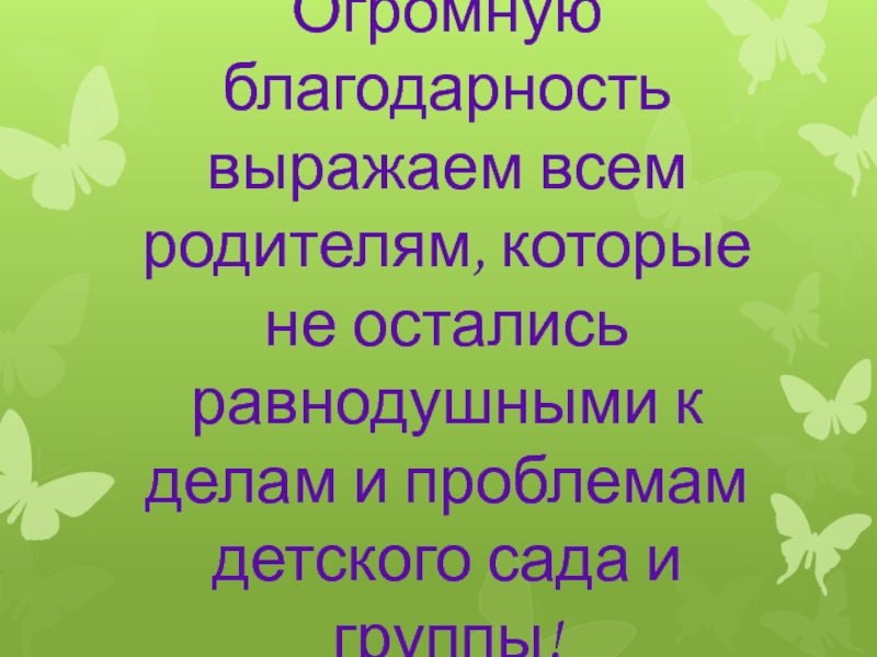 Родительское собрание старшая группа конец года презентация