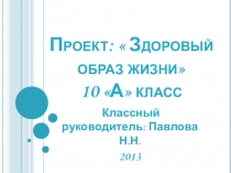 Презентациям здоровый образ жизни .