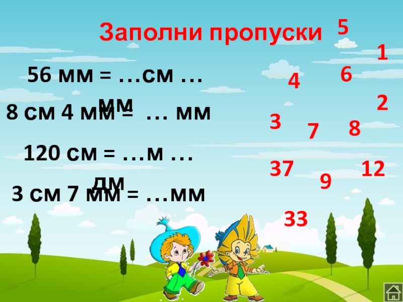 63 дм в см. Заполни пропуски 15 см дм см. Заполни пропуски рост Пети 16 дм. М8дм. Заполни пропуски 61дм м дм.