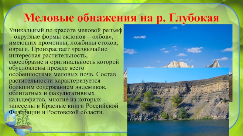 Презентация памятники природы ростовской области