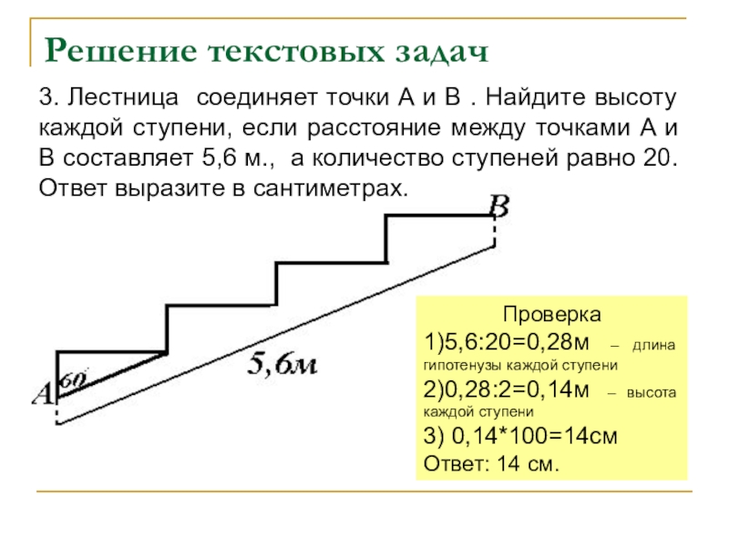 На рисунке изображена лестница с 14 ступеньками высота которой 252 см