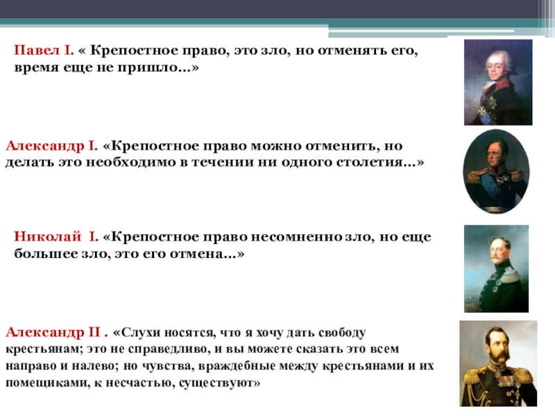 Информационно творческий проект по истории 9 класс отмена крепостного права