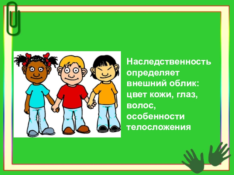 Загадка человека обществознание 5 класс презентация