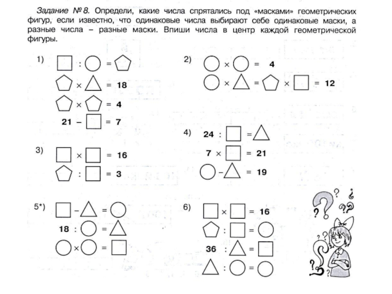 Задания по математике 2 3 класс. Занимательная математика 3 класс задания. Задания для Кружка Занимательная математика 3 класс. Какие числа спрятались за геометрическими фигурами. Увлекательная математика 3 класс задания.