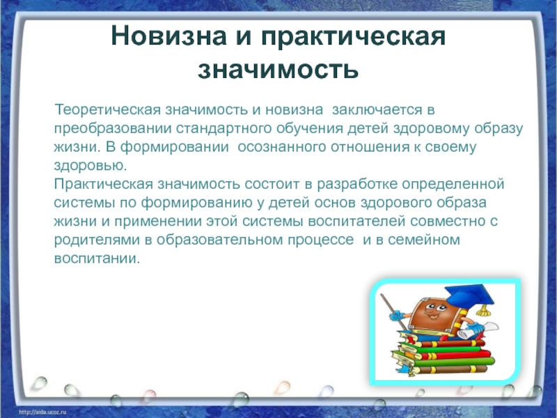 Актуальность проекта здоровый образ жизни