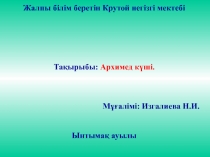 Презентация по физике Архимед күші 7-сынып