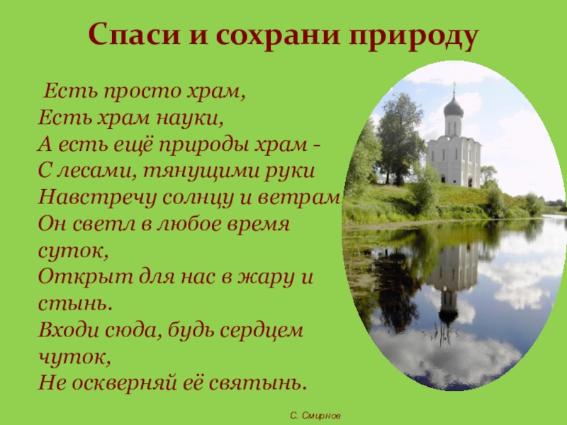 Стихи про церковь. Храм природы стих. Стихотворение о храме. Красивое стихотворение про храм.