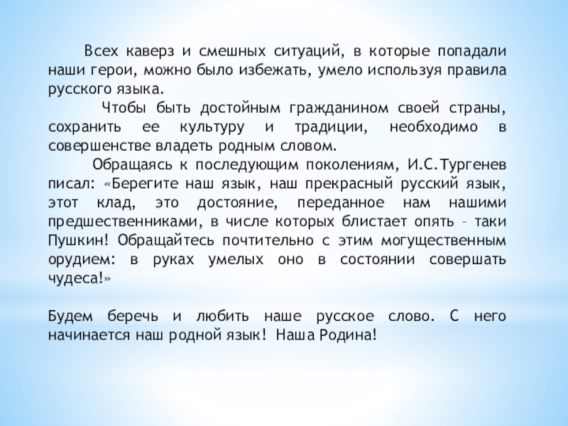 Проект по русскому языку 9 класс за чистоту русского языка