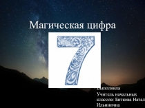 Презентация по литературному чтениюВеликий сказочник Ганс Христиан Андерсен