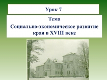 Урок. Петровские реформы в мордовском крае