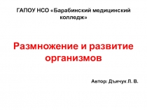 Презентация по биологии на тему Размножение и развитие организмов