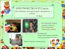 Презентация по окружающему миру Я-исследователь!(Вилка)