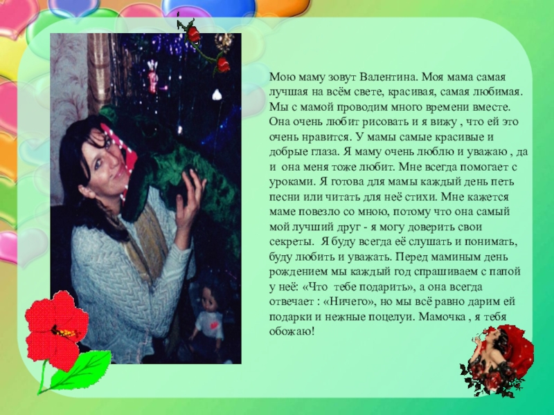 Рассказ о маме 2 класс русский язык
