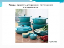 Презентация по трудовому обучению на тему: Виды посуды 5 класс