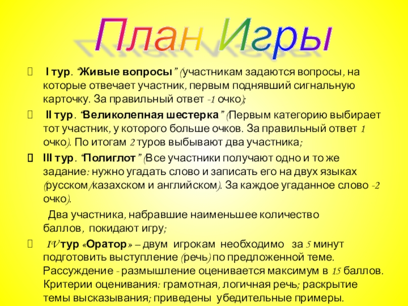 Сделай план правильным подготовь пересказ проснулся ненадолго цветок труженик