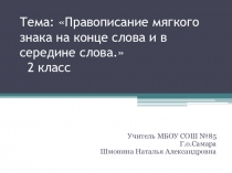 Презентация к уроку русского языка  ь знак