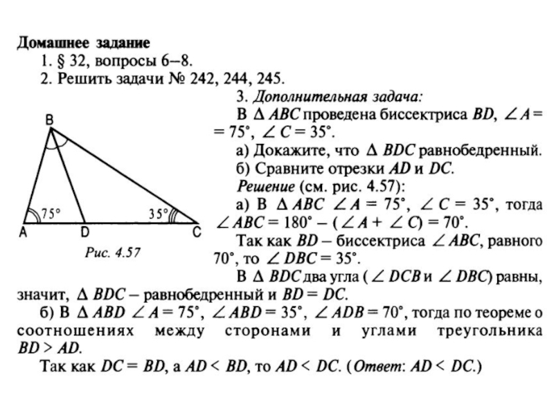 Повторение по теме треугольники 7 класс атанасян презентация