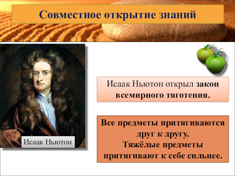 Ньютон потерял акции на 3. Открытия Ньютона. Что открыл Ньютон. Исаак Ньютон научные открытия. Открытия Ньютона в физике.