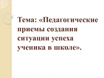 Деловая игра для педагогов